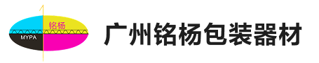 廣州銘楊包裝器材有限公司 
