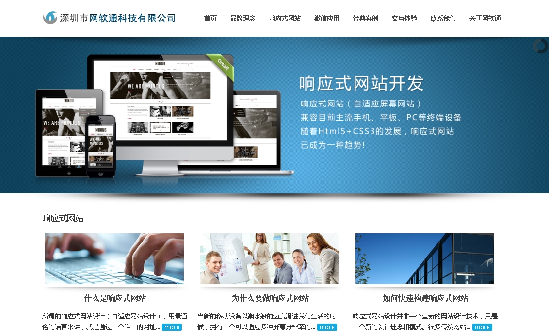 跨平臺響應式設計 HTML5網站與微信微官網的融合開發策略